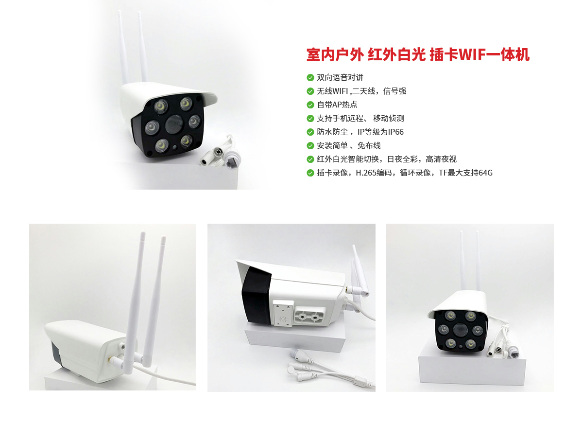 IPC-WF31插卡WIFI一(yī / yì ／yí)體機