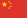 深圳市特納電子(zǐ)有限公司