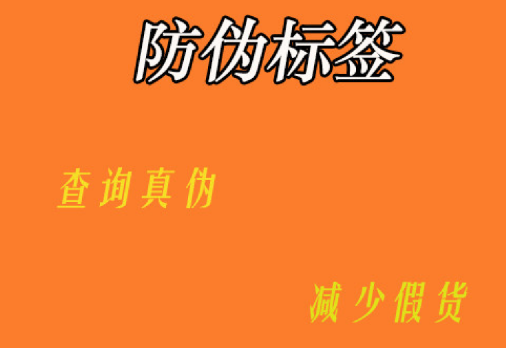 一鍵解鎖商品防偽標簽定制，全方位指南在此