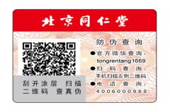 企業(yè)選擇防偽標(biāo)簽需要注意哪些問題？